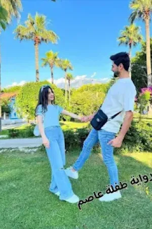 رواية طفلة عاصم بقلم شهد احمد - غلاف الرواية