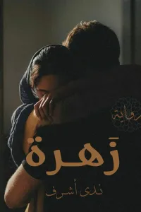 زهرة التوليب