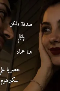 غلاف صدفة ولكن