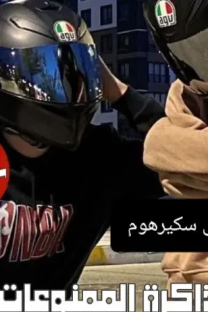 رواية ذاكرة الممنوعات بقلم هاجر نور الدين - غلاف الرواية