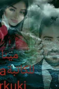 مينا