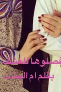فصلوها للعشك🔞