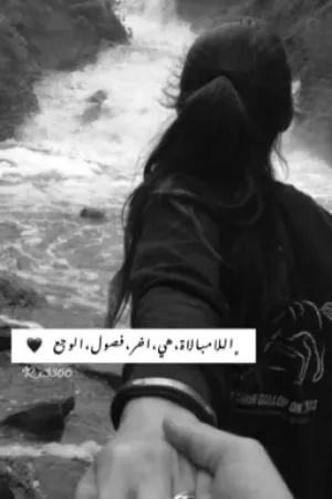 رواية اللامبالاة هي آخر فصول الوجع بقلم r_x3366 - غلاف الرواية
