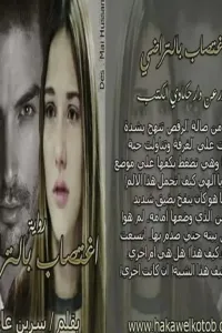 اغتصاب بالتراضي