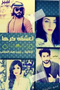 اعشقه كرهآ
