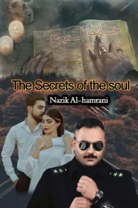 خبايا الروح