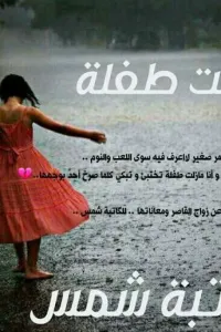 مازلت طفلة