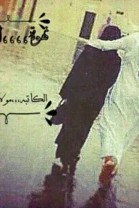 نهوة الشيخ