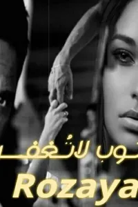 ذنوب لاتغفر