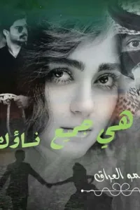 #رواية...انا هي نساؤك..