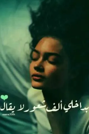 رواية ماذنبي انا بقلم Renad.m - غلاف الرواية