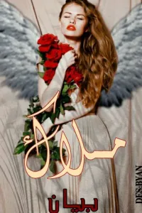 ملاك