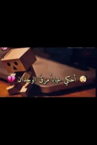 احكي غياباً مزق الوجدان~للكاتبة ضاقت انفاسي