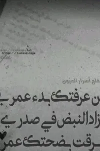 من عرفتك بدء عمري ..زاد النبض في صدري ..سرقت بضحكتك عمري