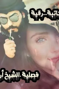 فصلية.الشيخ أركان