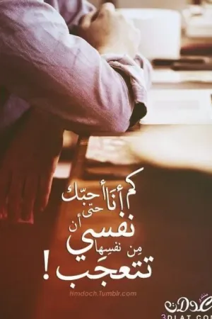 رواية ليتك تعلم ما بقلبى بقلم Amany Sayed - غلاف الرواية