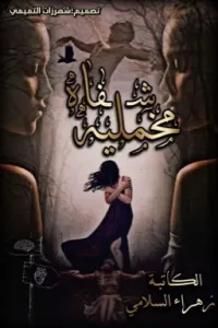 شفاه مخملية