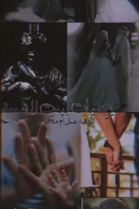 يوميات عائله شيخ (تكمله)