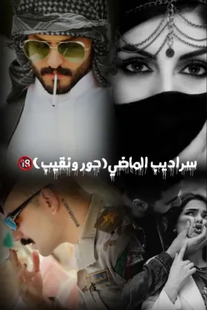 رواية في احضان الذئاب بقلم الكاتبة قمر الجنابي - غلاف الرواية