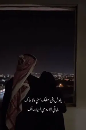 رواية ياوش بقى بعطيك مني ولا جاك ماباقيٍ الا روحي احيا بها لك بقلم شُوق - غلاف الرواية