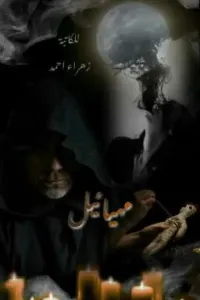 مهيائيل