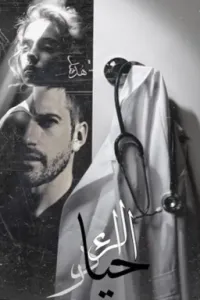 حيادر الراء .