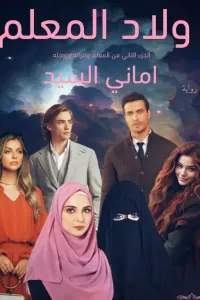 ولاد المعلم