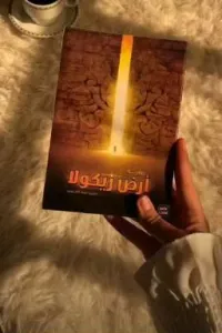 ✨أرض زيكولا✨