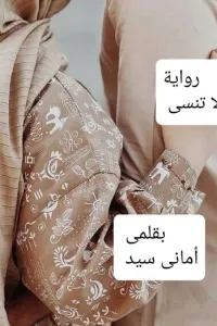 جراح لا تنسى