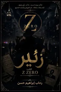 زئير